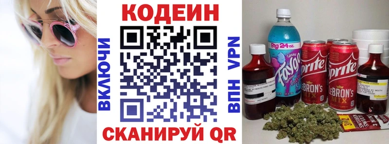 Кодеиновый сироп Lean Purple Drank  Вязьма 